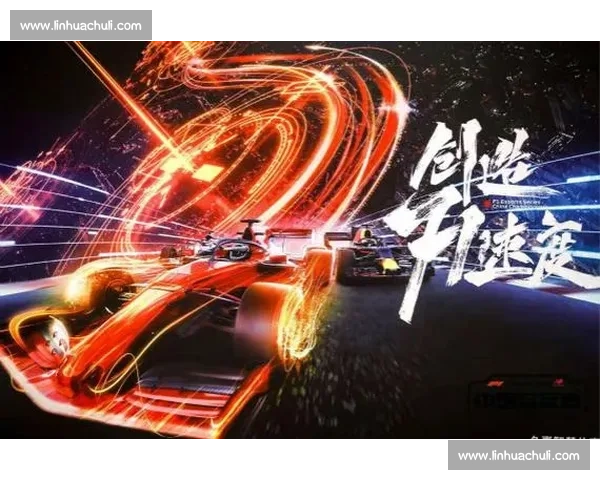 心跳加速！F1电竞官方赛事精彩瞬间回顾，每一帧都值得珍藏！