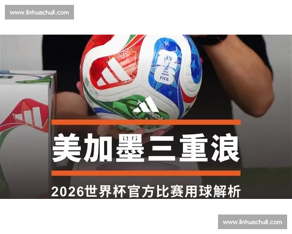 解围的果断！2026世界杯解围数据，谁在危急时刻挺身而出！