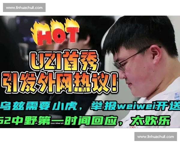 Uzi回归LPL倒计时粉丝泪流满面，这波操作太秀了！