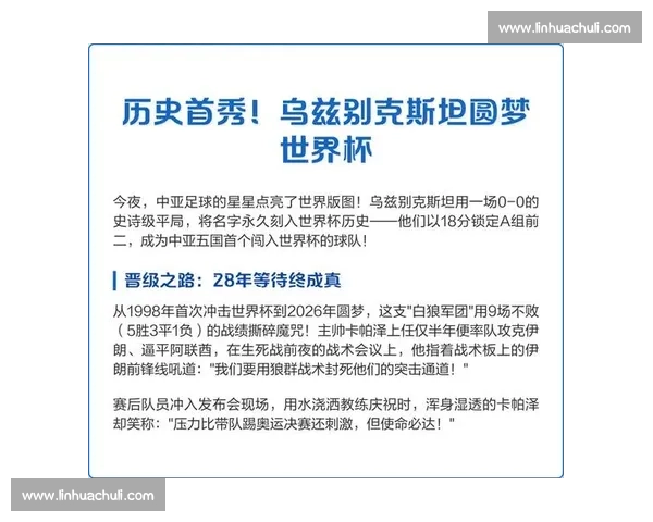 惊喜制造者！这支球队的晋级之路，堪称史诗级逆袭！